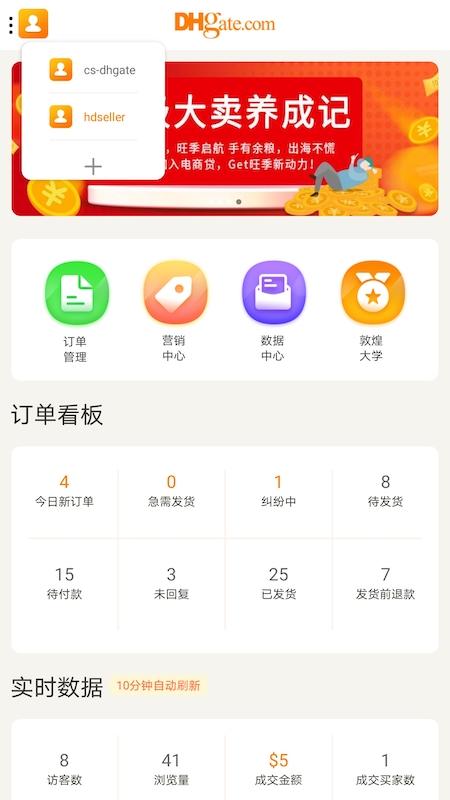 敦煌网商户版app截图2