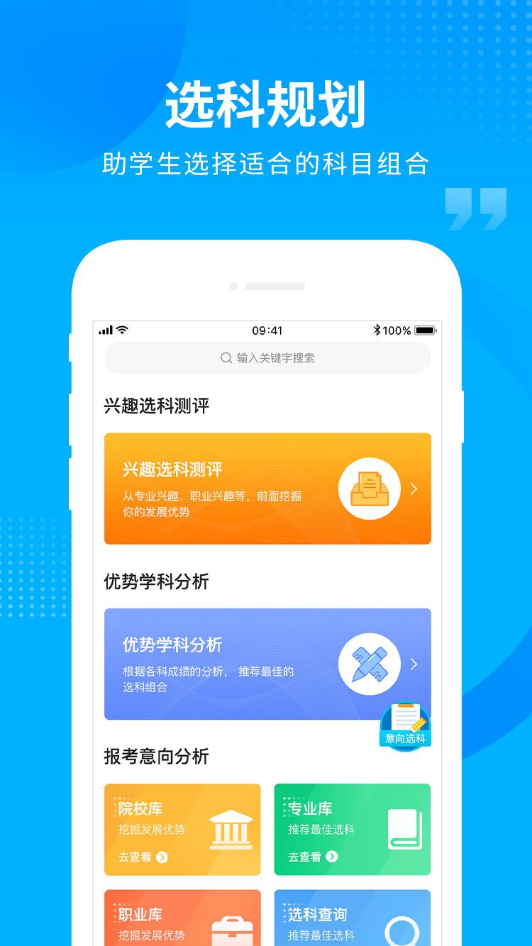 汇高考app截图3