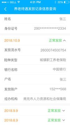 南充一卡通app下载截图1