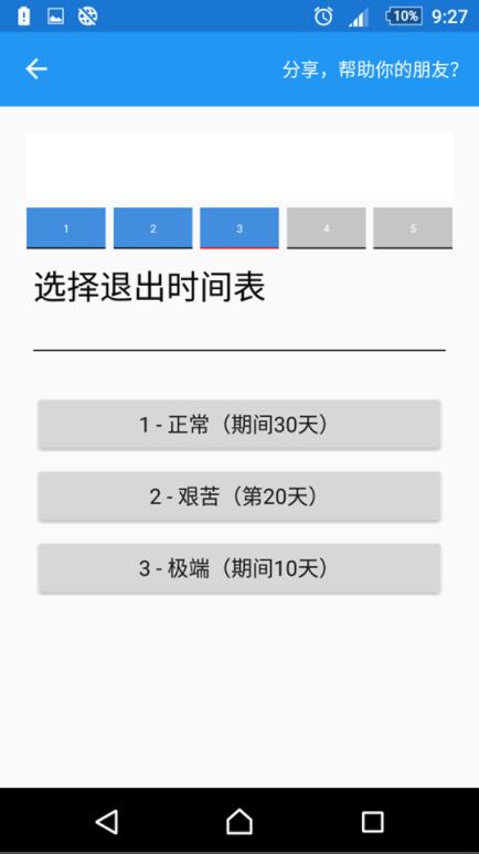 慢慢戒烟app(Quit Smoking Slowly)截图0