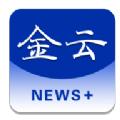金云新闻APP