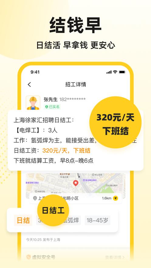 快马工地找活app截图3