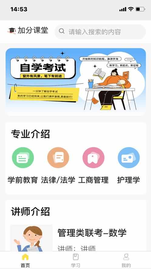 加分课堂APP截图0