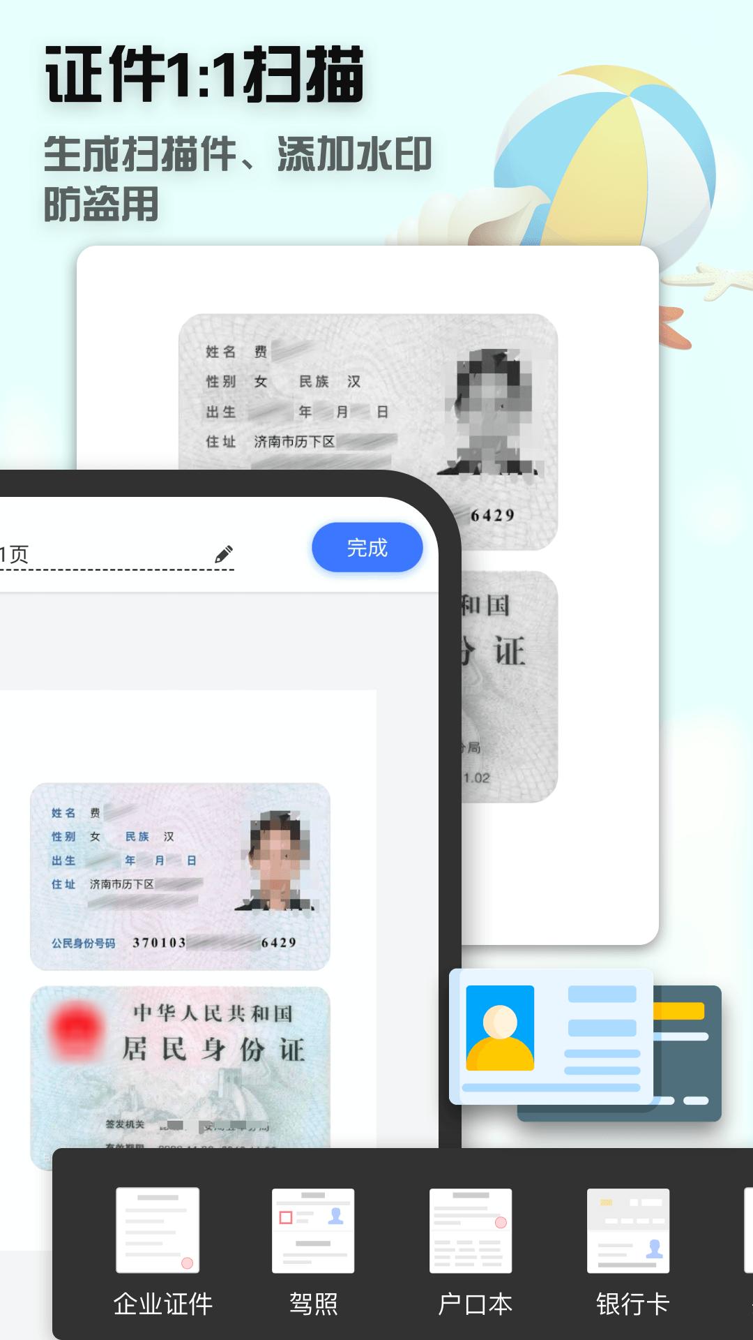 全能文件扫描王app(全能扫描王)截图2