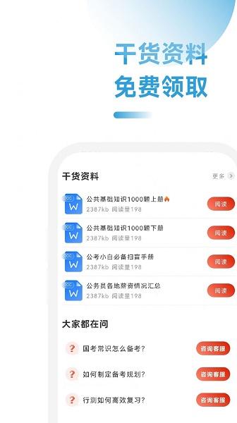 公考考试助手app