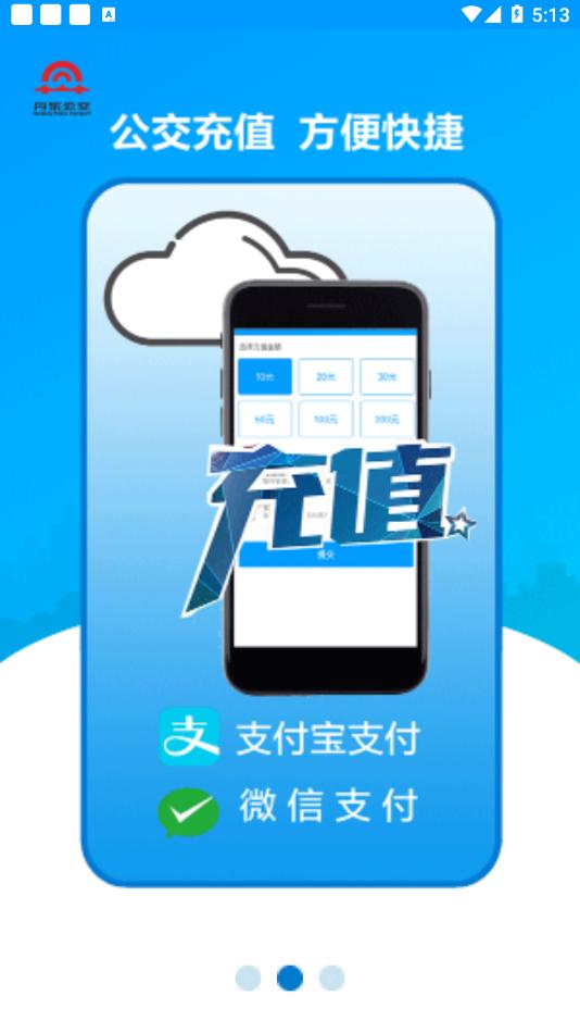 安东行丹东公交app下载截图1