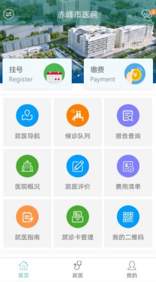 赤峰市医院app