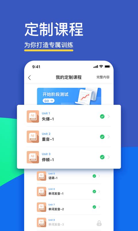 fif口语训练学生端app截图1