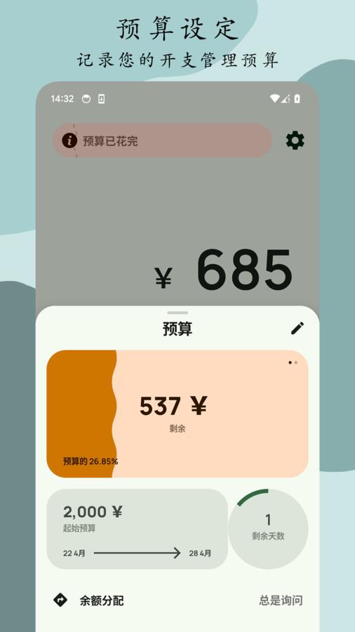 Go记账APP截图0
