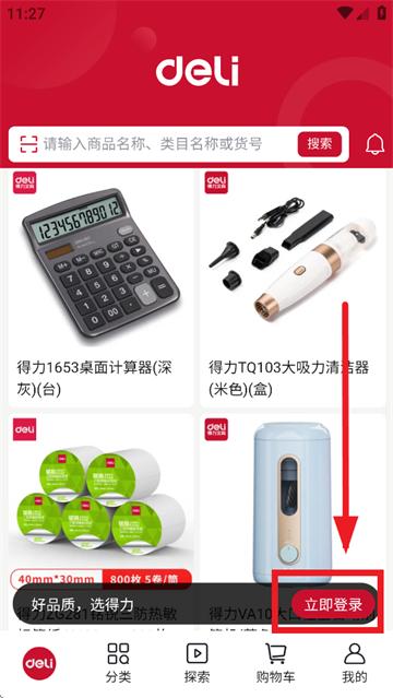 得力订货宝app