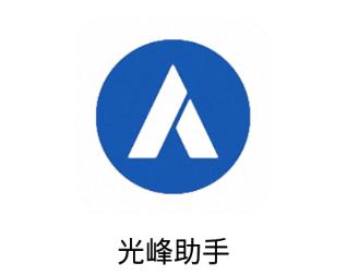 光峰助手安卓下载 光峰助手安卓下载