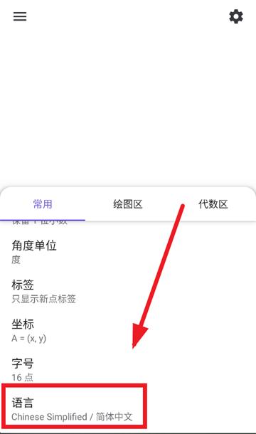 geogebra几何下载安卓版