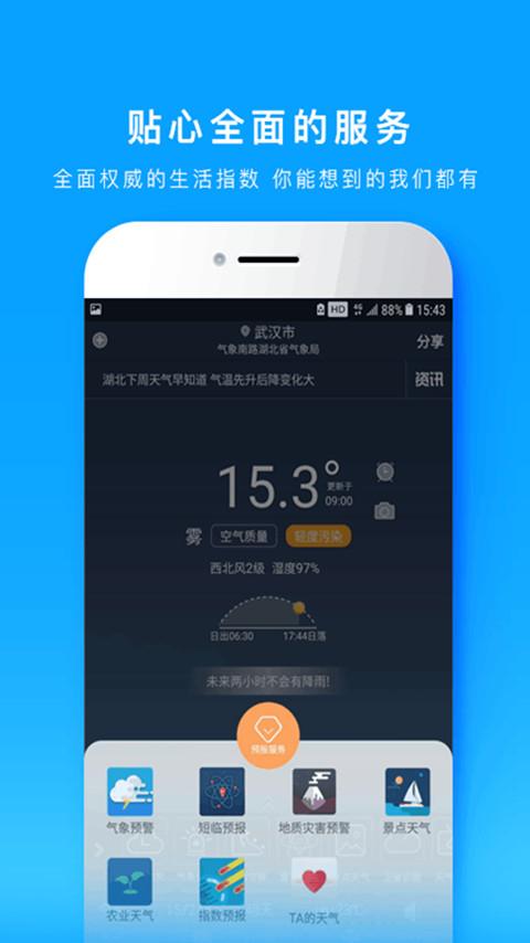 湖北e天气app下载截图1
