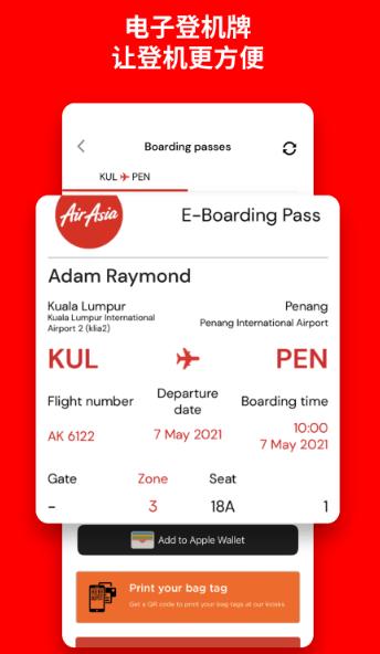 airasia app下载