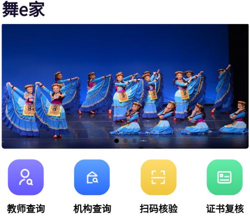 舞e家APP 舞e家APP