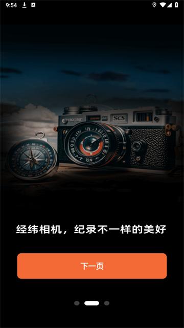 免费户外指南针app