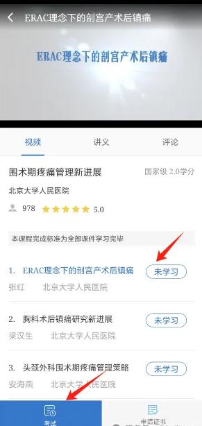 华医牡丹江医教app