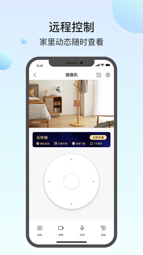 小值智能摄像头app截图1