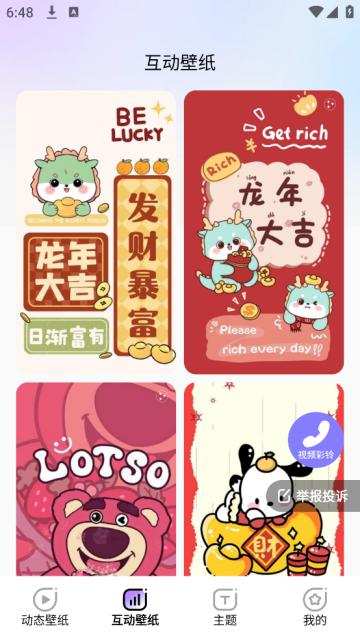 魔法妙妙壁纸高清app