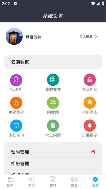 蓝鹤相册管家最新版本