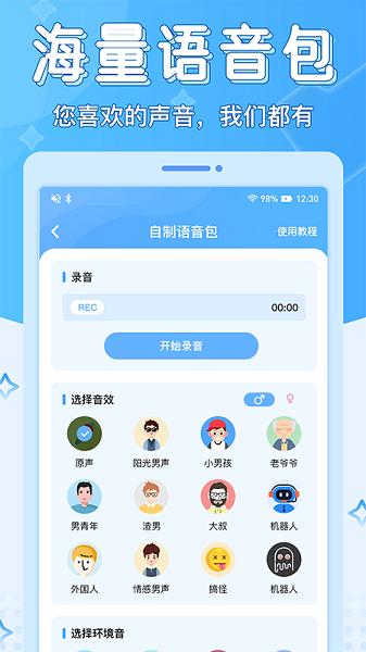 声音优化师app下载安装