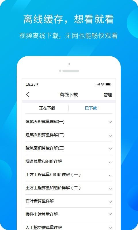 建筑课堂APP(服务新干线)截图0