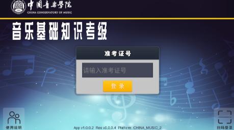 音基考级app下载