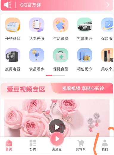 淘爱豆app