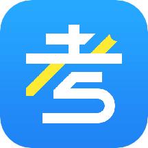 考试资料网app