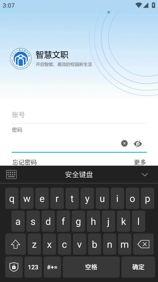 智慧文职app截图3