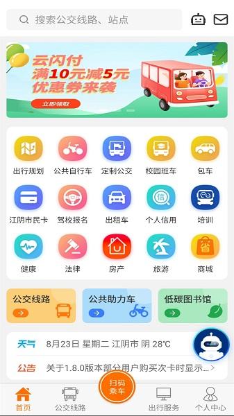 全澄通app下载安装截图0