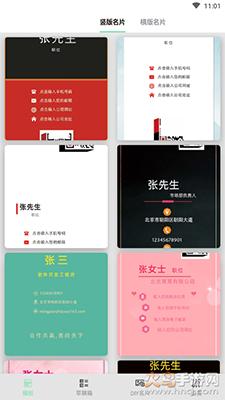 名片制作大师app截图2