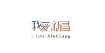 我爱新昌app