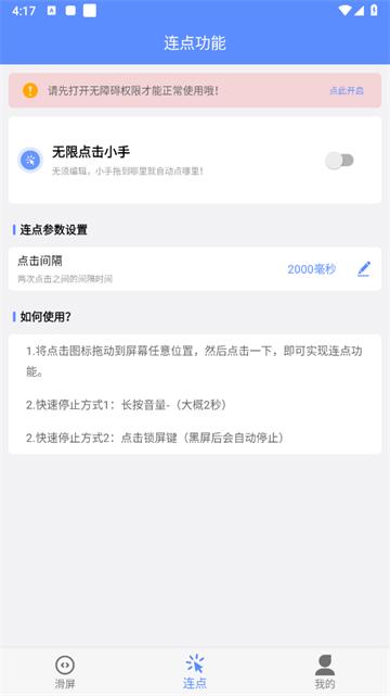 滑屏连点器官方版