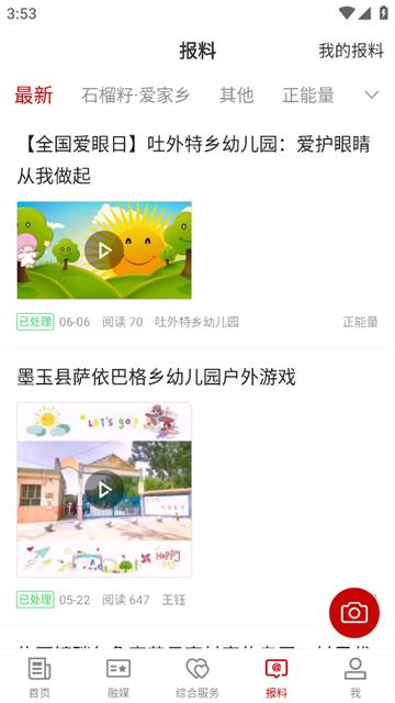墨玉好地方app