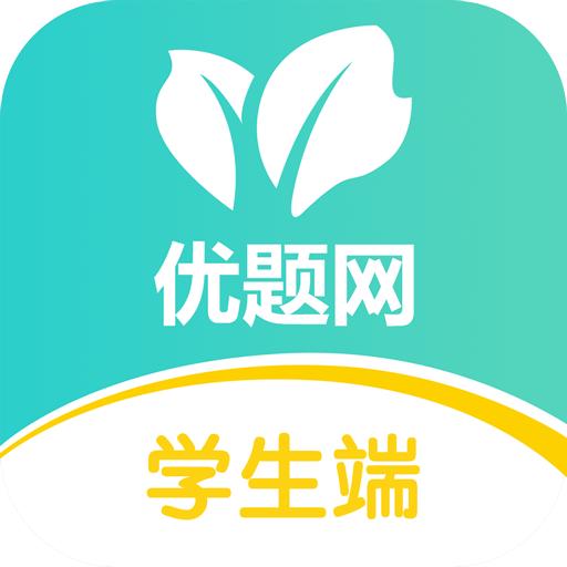 优题网app