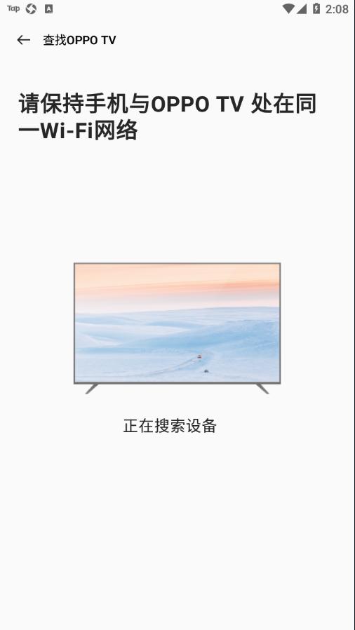 OPPO电视助手app下载截图2