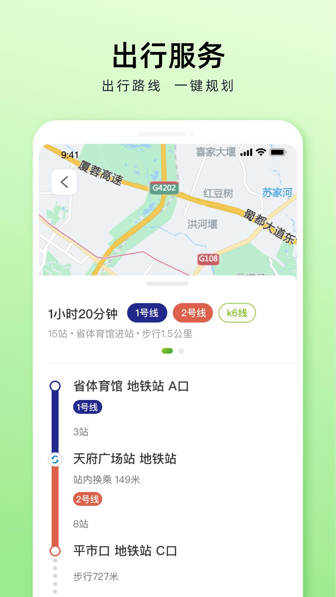 成都公交app扫码乘车截图2