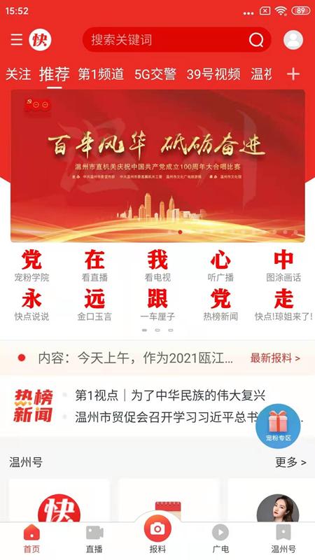 快点温州app官方版截图1