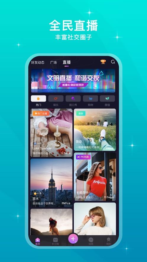 来闪app截图2