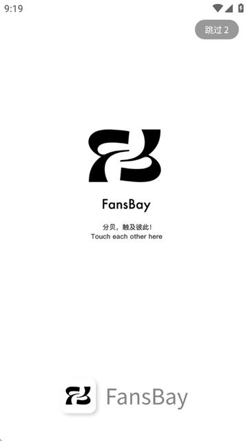 FansBay app官方免费下载