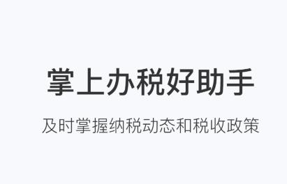 云南税务app 云南税务app