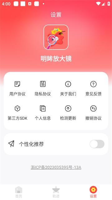 明眸放大镜官方版