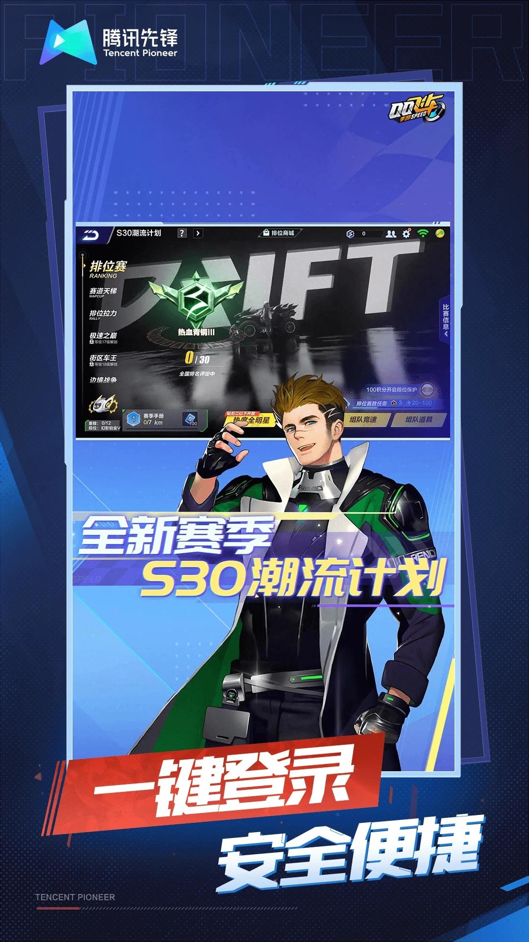 QQ飞车云游戏最新版截图1