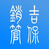 吉保销管app