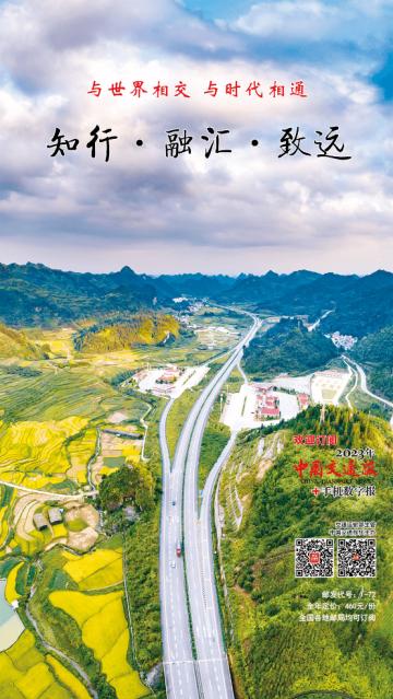 中国交通报手机数字报官方版