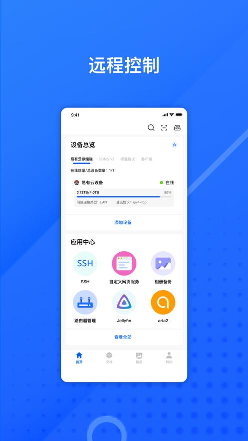易有云app官方下载截图3