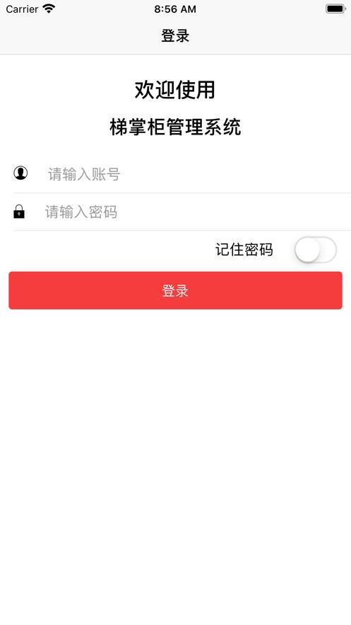 梯掌柜安卓版截图0