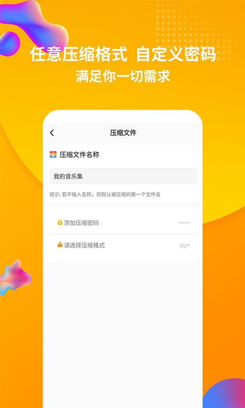 rar解压缩app截图2