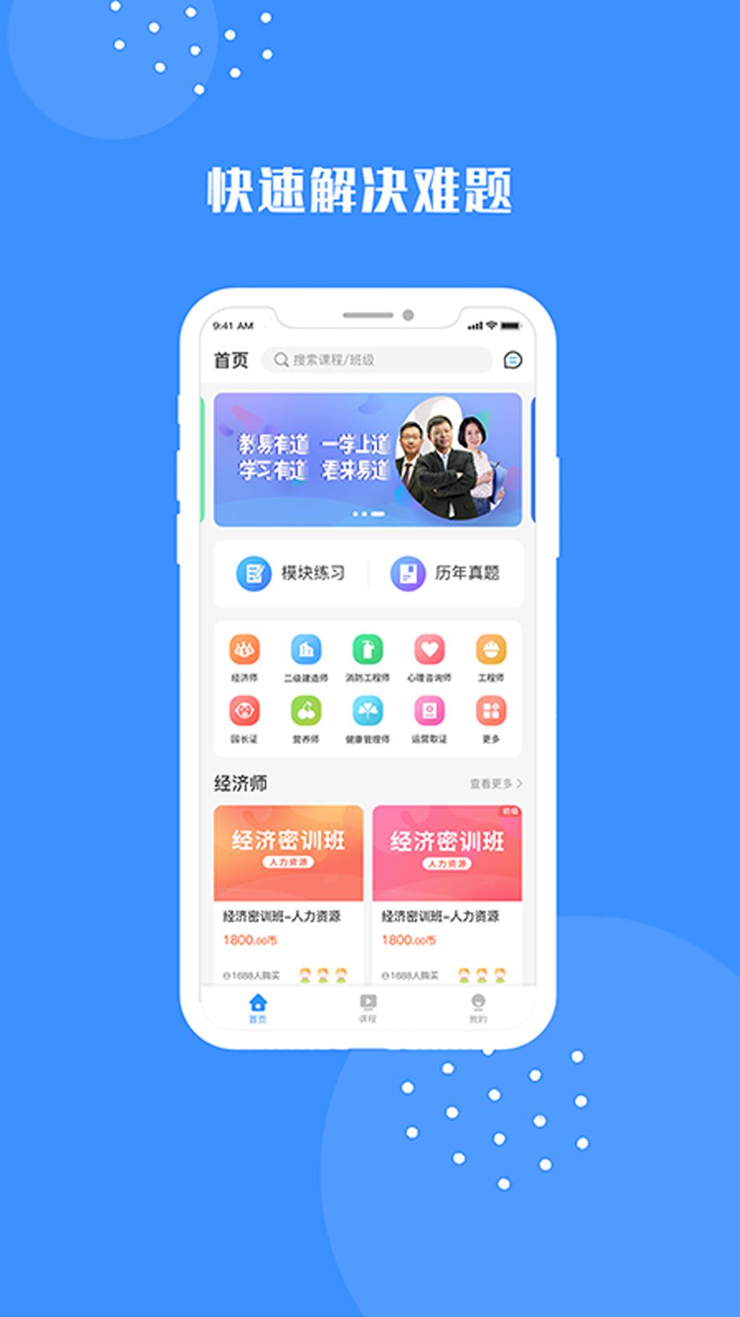 易道课堂app截图1